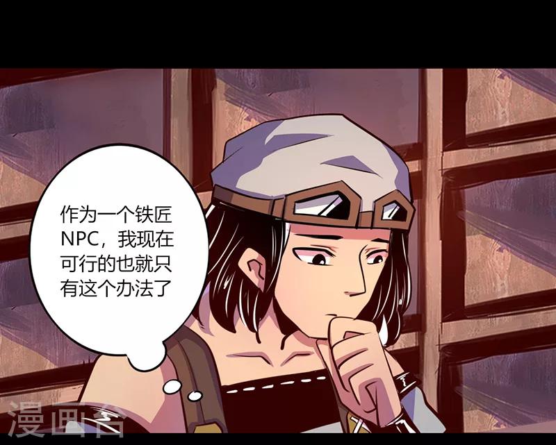 《我是个假的npc》第60话 第22页