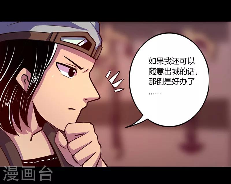 《我是个假的npc》第60话 第25页