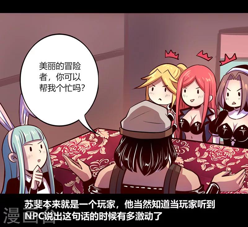 《我是个假的npc》第60话 第26页