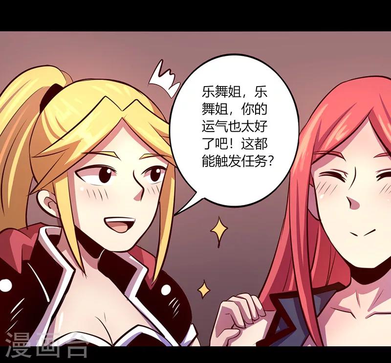 《我是个假的npc》第60话 第28页