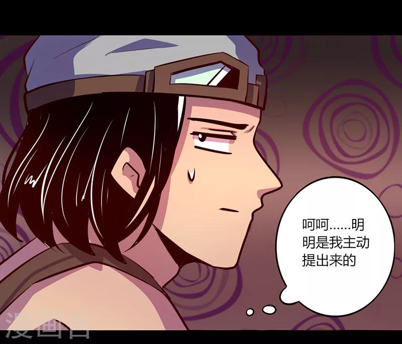 《我是个假的npc》第60话 第29页