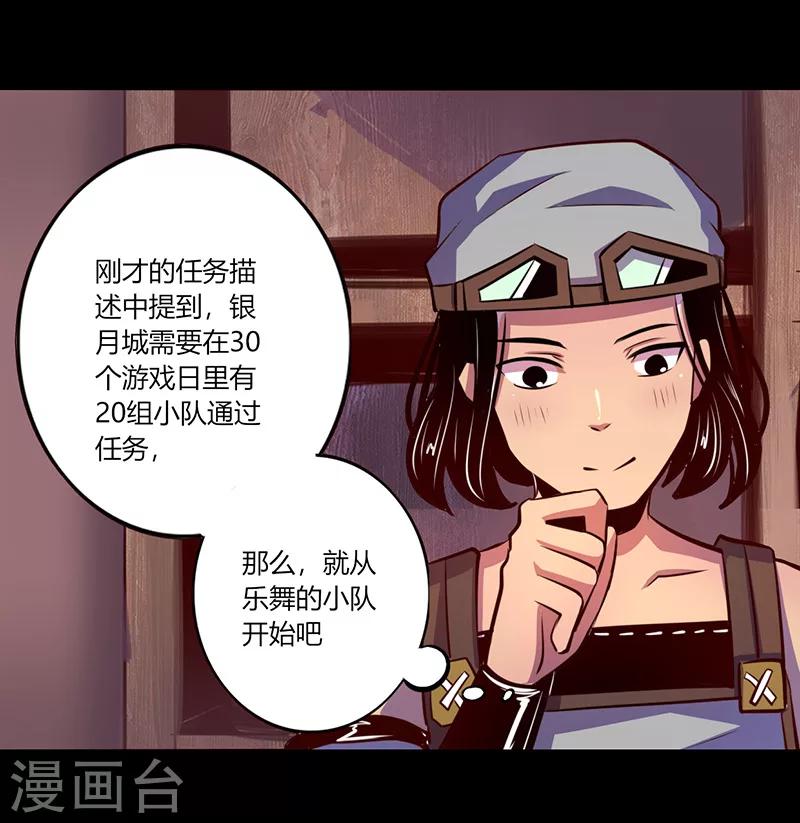 《我是个假的npc》第60话 第30页