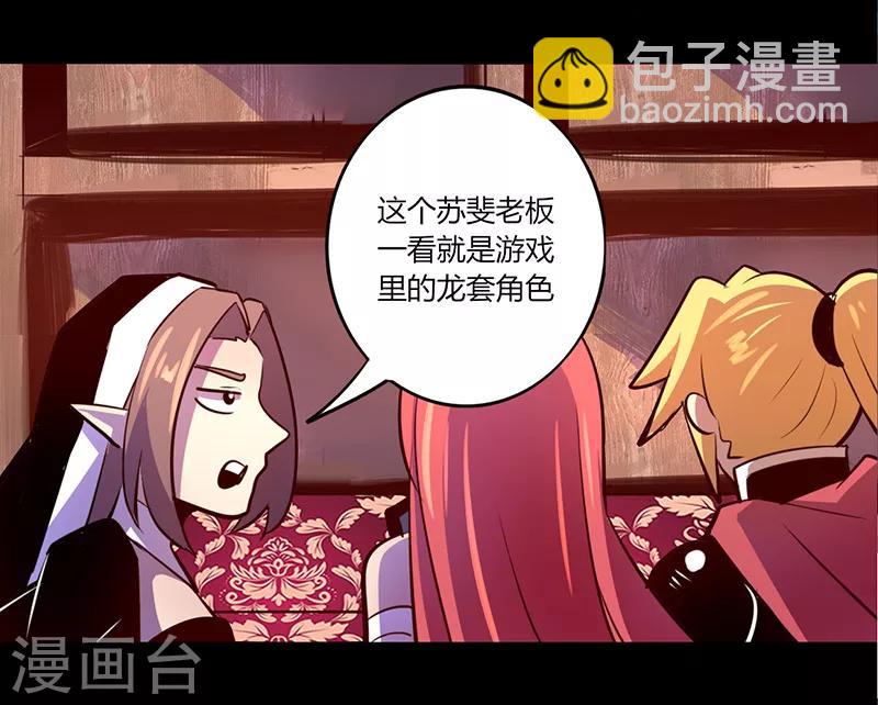 《我是个假的npc》第60话 第3页