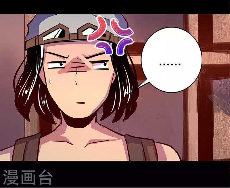 《我是个假的npc》第60话 第4页