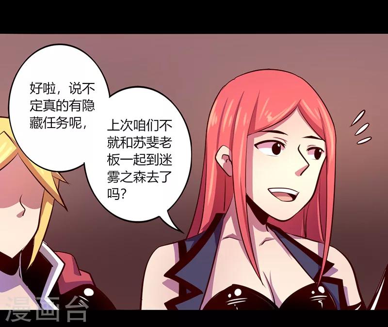 《我是个假的npc》第60话 第5页