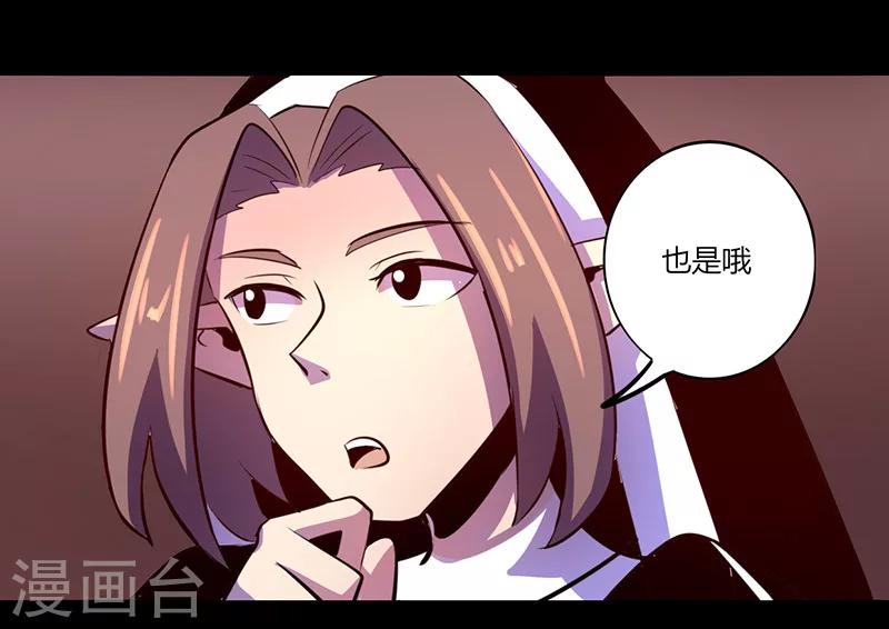 《我是个假的npc》第60话 第6页
