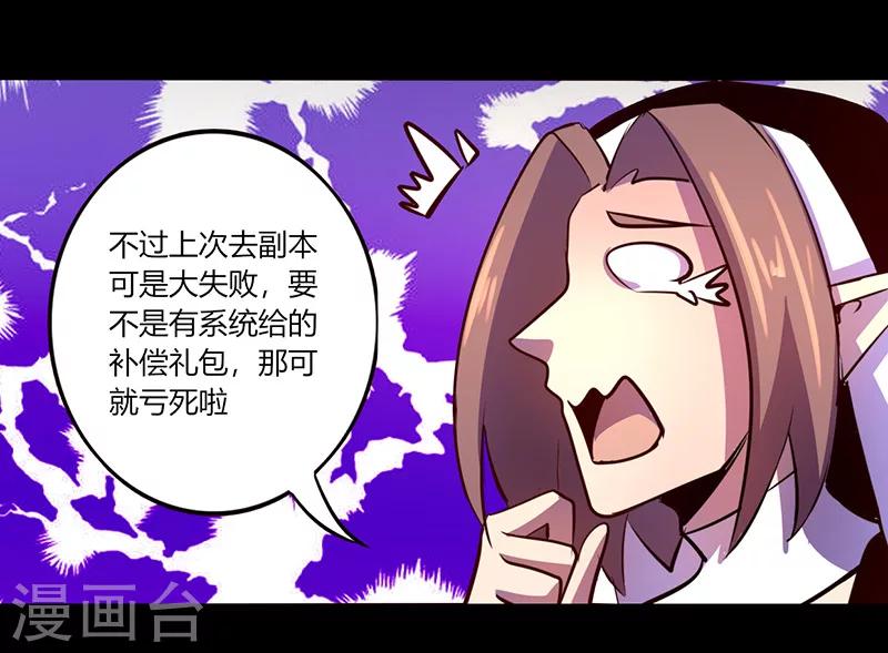 《我是个假的npc》第60话 第7页