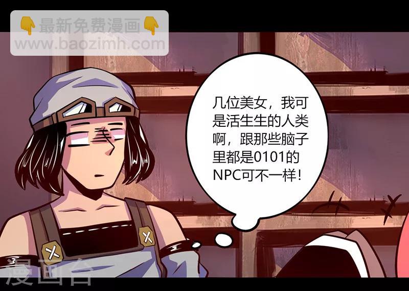 《我是个假的npc》第60话 第8页