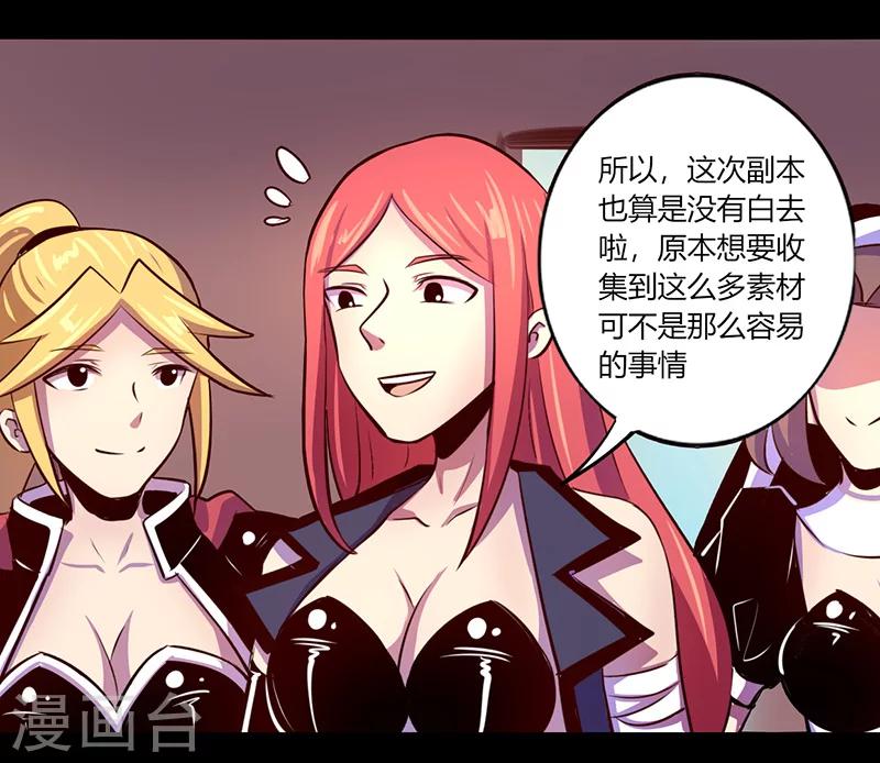 《我是个假的npc》第57话 第10页