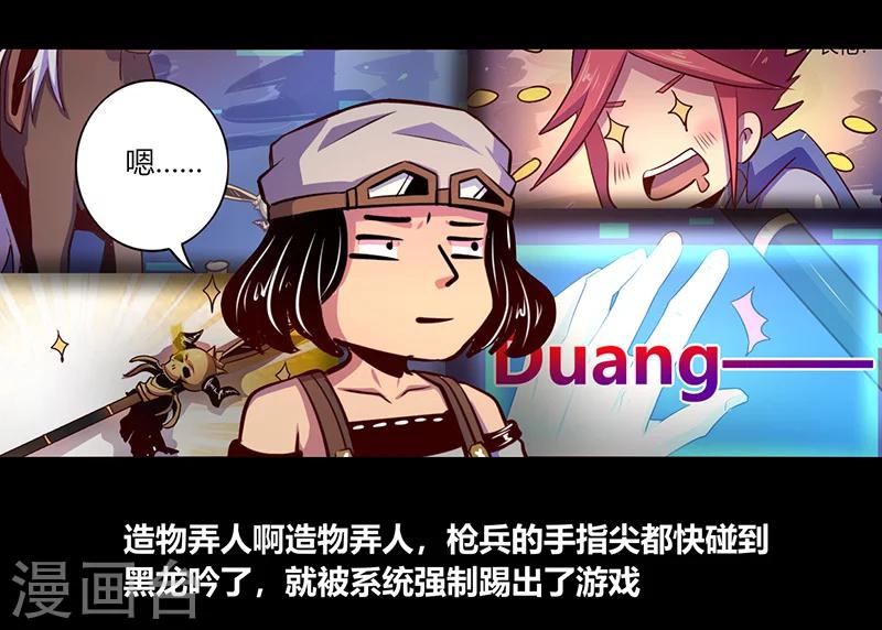 《我是个假的npc》第57话 第13页