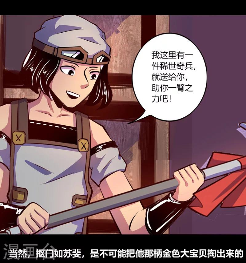《我是个假的npc》第57话 第16页