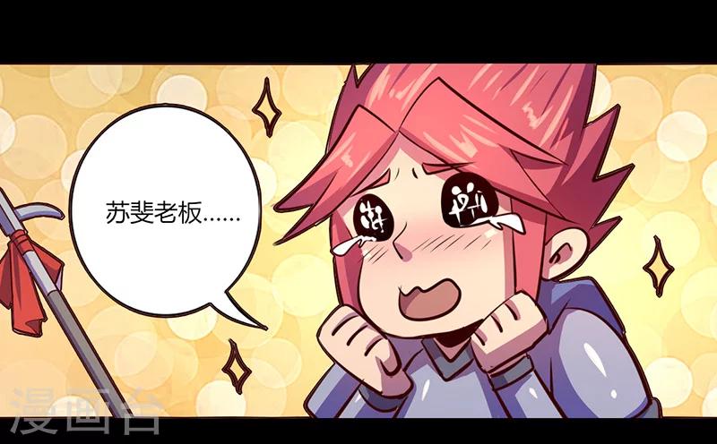 《我是个假的npc》第57话 第19页