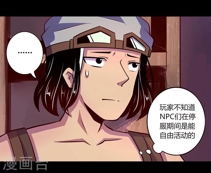 《我是个假的npc》第57话 第1页
