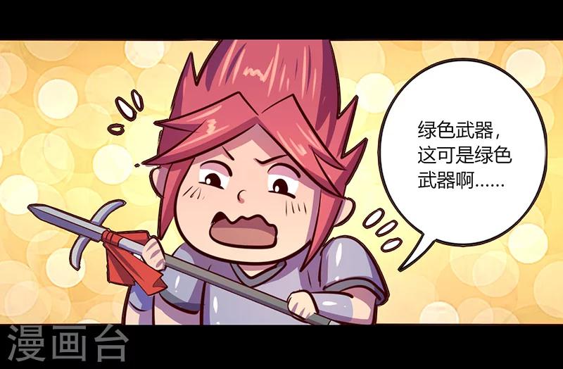 《我是个假的npc》第57话 第20页