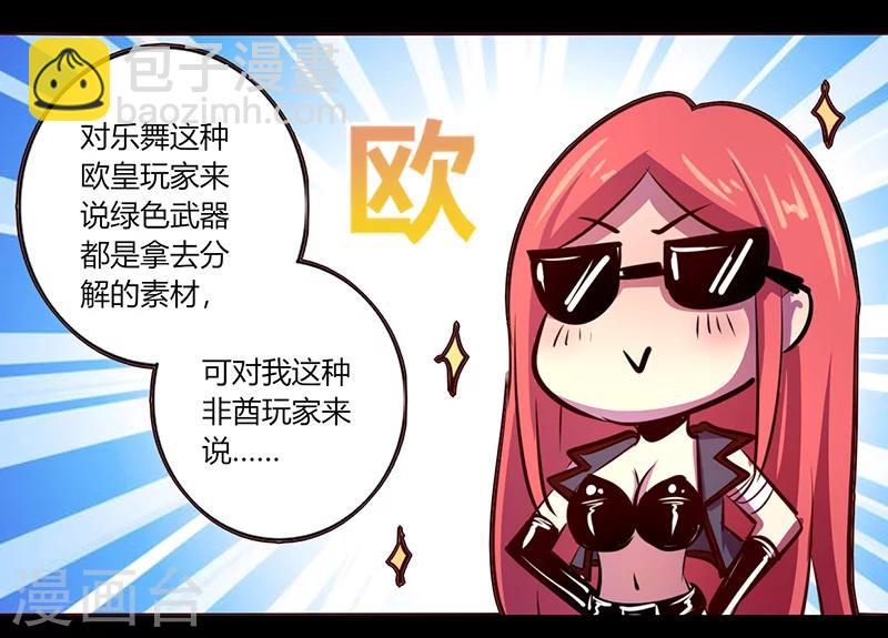 《我是个假的npc》第57话 第21页