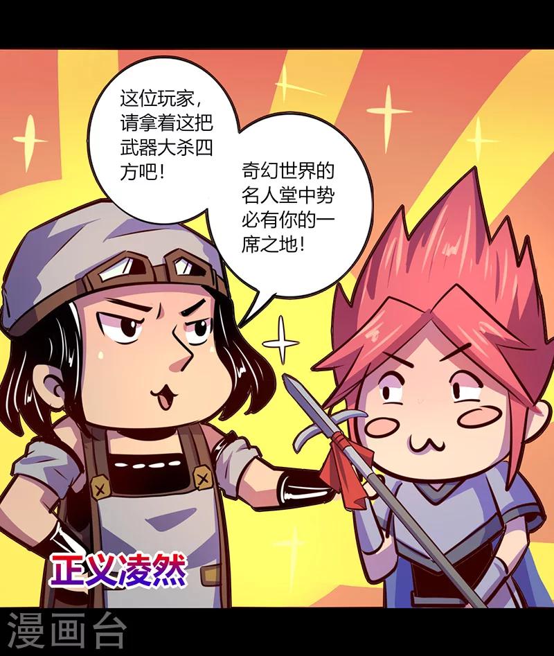 《我是个假的npc》第57话 第23页