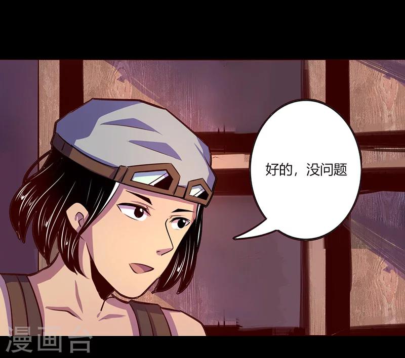 《我是个假的npc》第57话 第27页