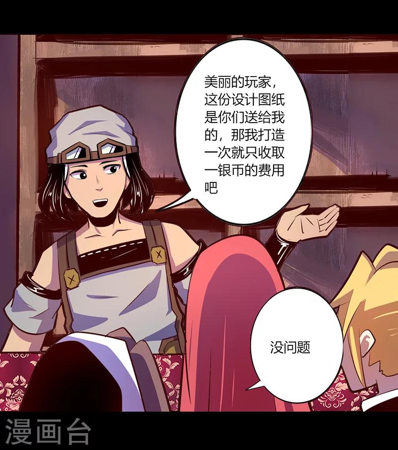 《我是个假的npc》第57话 第28页