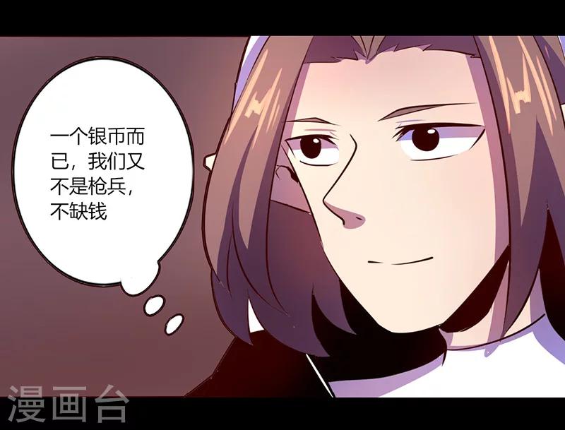 《我是个假的npc》第57话 第29页