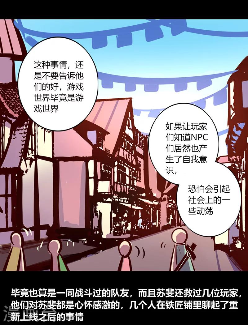 《我是个假的npc》第57话 第2页