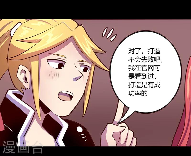 《我是个假的npc》第57话 第30页