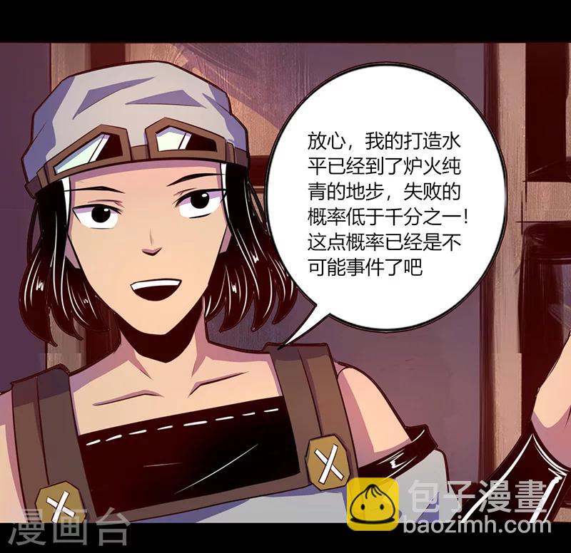 《我是个假的npc》第57话 第31页