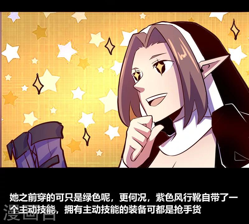 《我是个假的npc》第57话 第34页