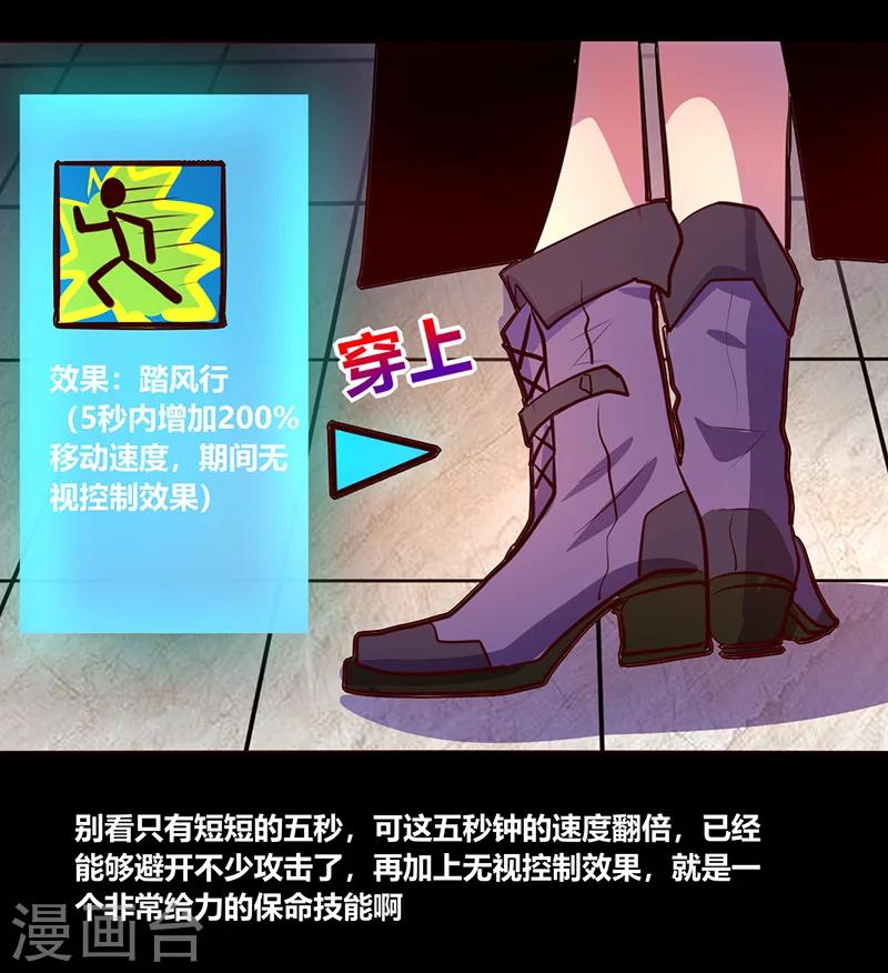 《我是个假的npc》第57话 第35页