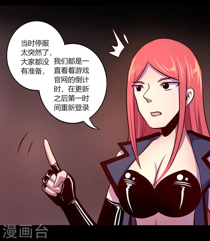 《我是个假的npc》第57话 第3页