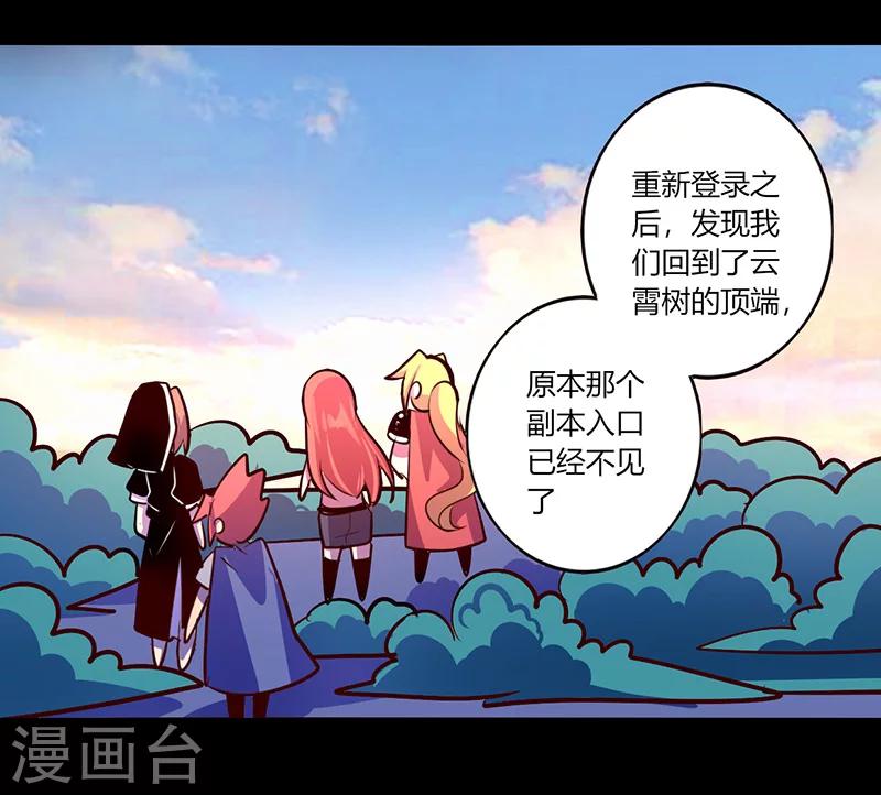 《我是个假的npc》第57话 第4页