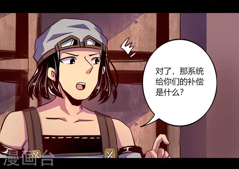 《我是个假的npc》第57话 第6页
