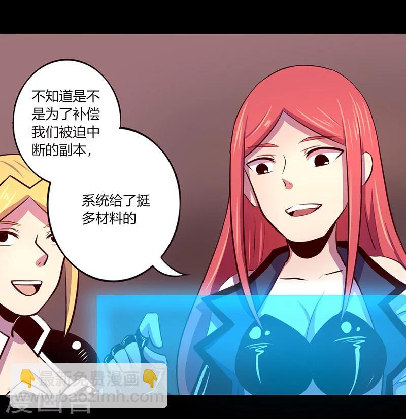 《我是个假的npc》第57话 第7页