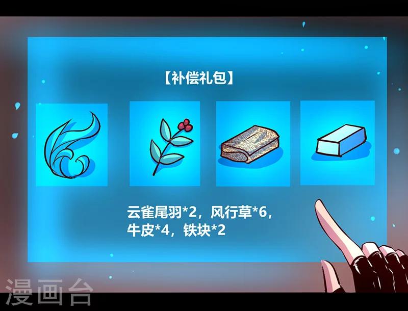 《我是个假的npc》第57话 第8页