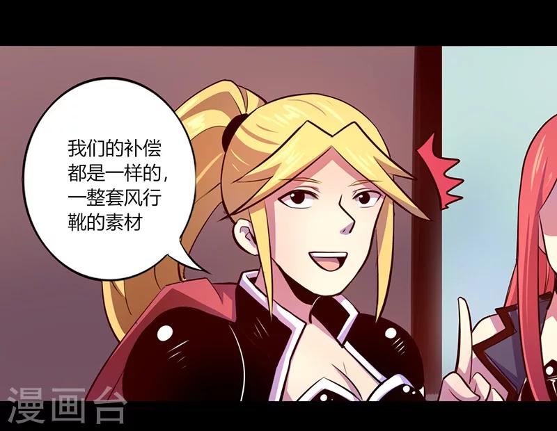 《我是个假的npc》第57话 第9页
