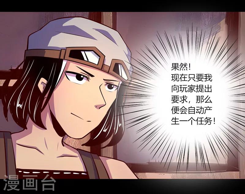 《我是个假的npc》第61话 第10页