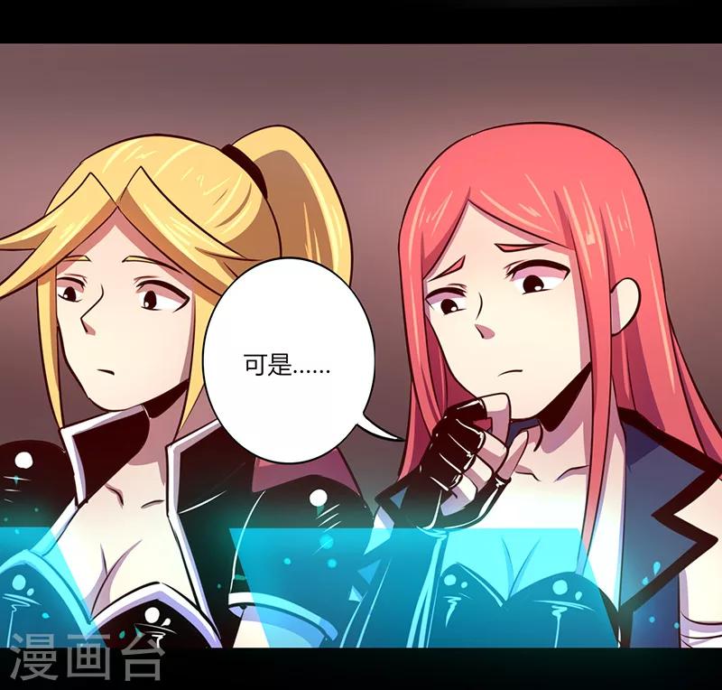 《我是个假的npc》第61话 第11页