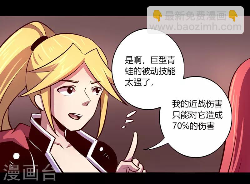 《我是个假的npc》第61话 第14页