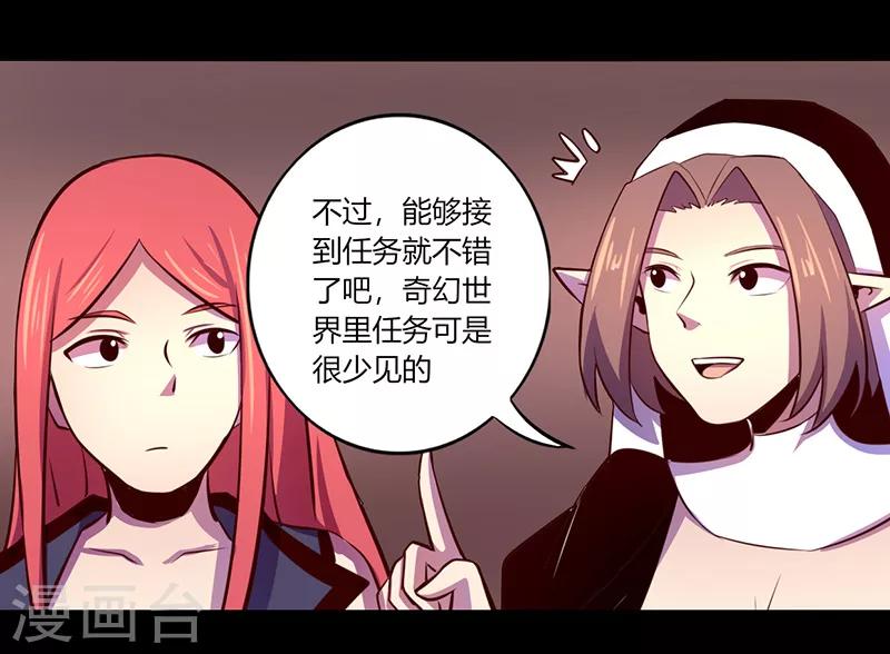 《我是个假的npc》第61话 第15页
