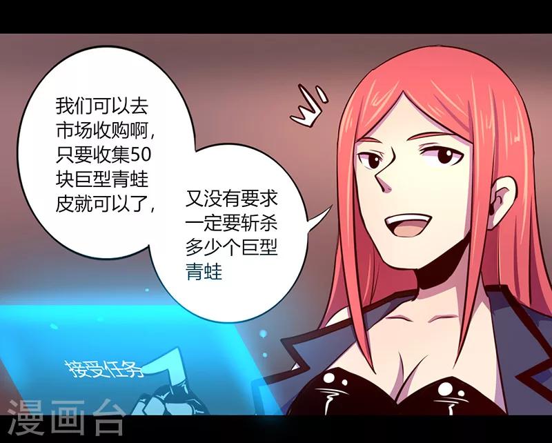 《我是个假的npc》第61话 第16页