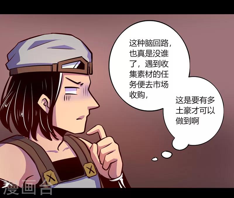 《我是个假的npc》第61话 第17页