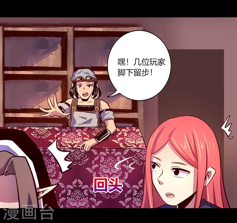 《我是个假的npc》第61话 第18页