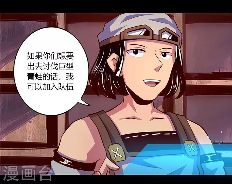 《我是个假的npc》第61话 第19页