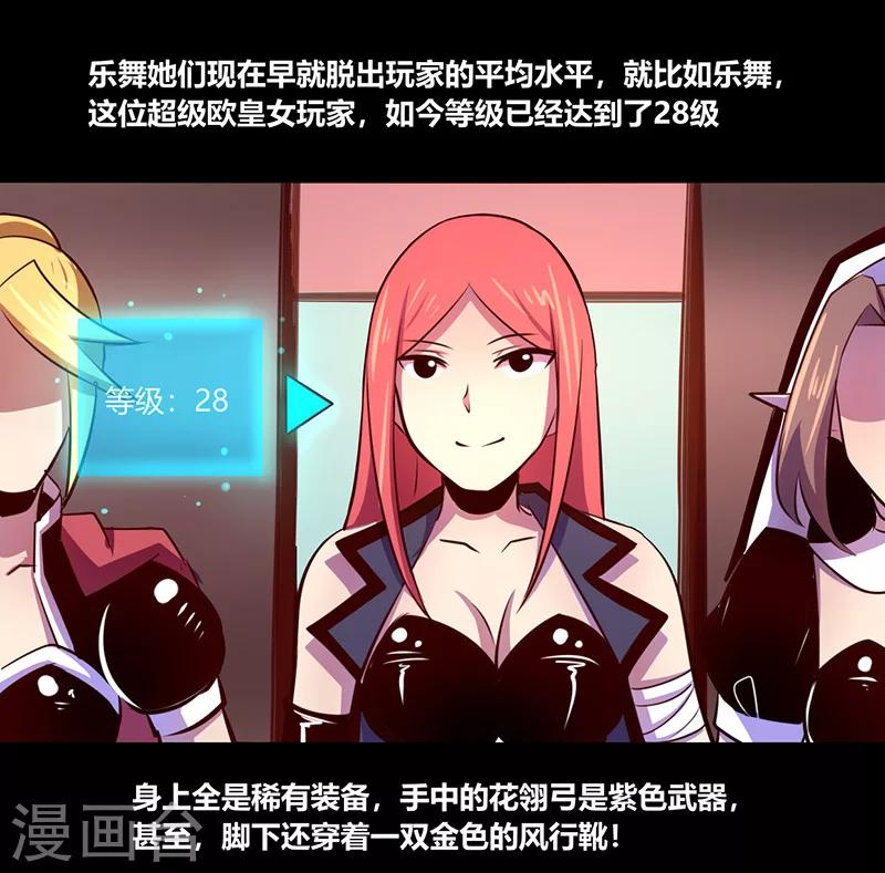 《我是个假的npc》第61话 第1页