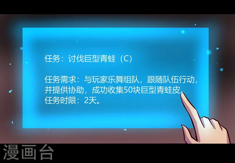 《我是个假的npc》第61话 第20页