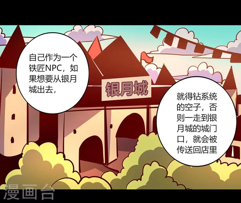 《我是个假的npc》第61话 第21页