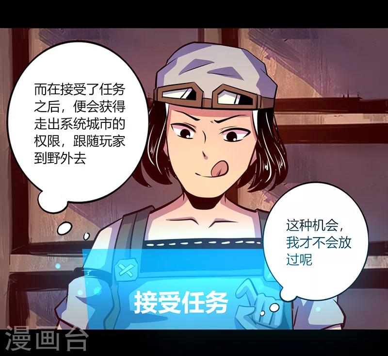 《我是个假的npc》第61话 第22页