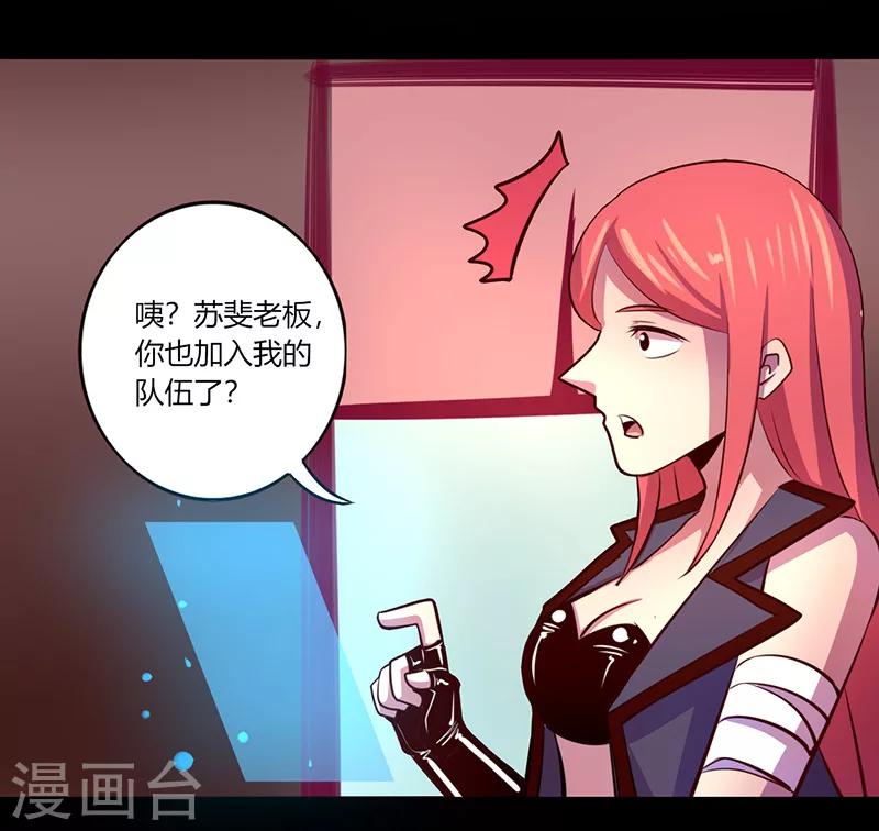 《我是个假的npc》第61话 第23页