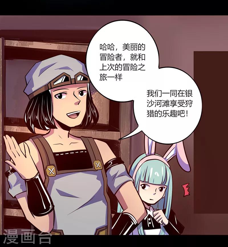 《我是个假的npc》第61话 第24页