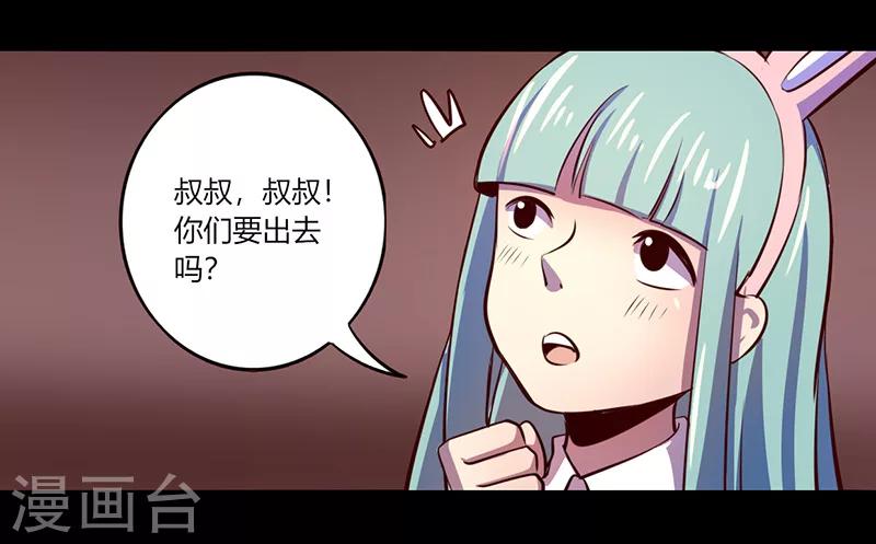 《我是个假的npc》第61话 第25页