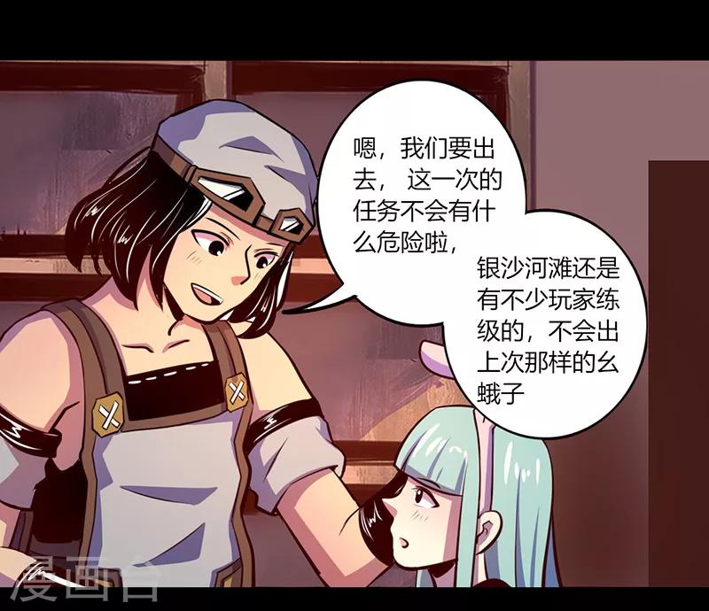《我是个假的npc》第61话 第26页